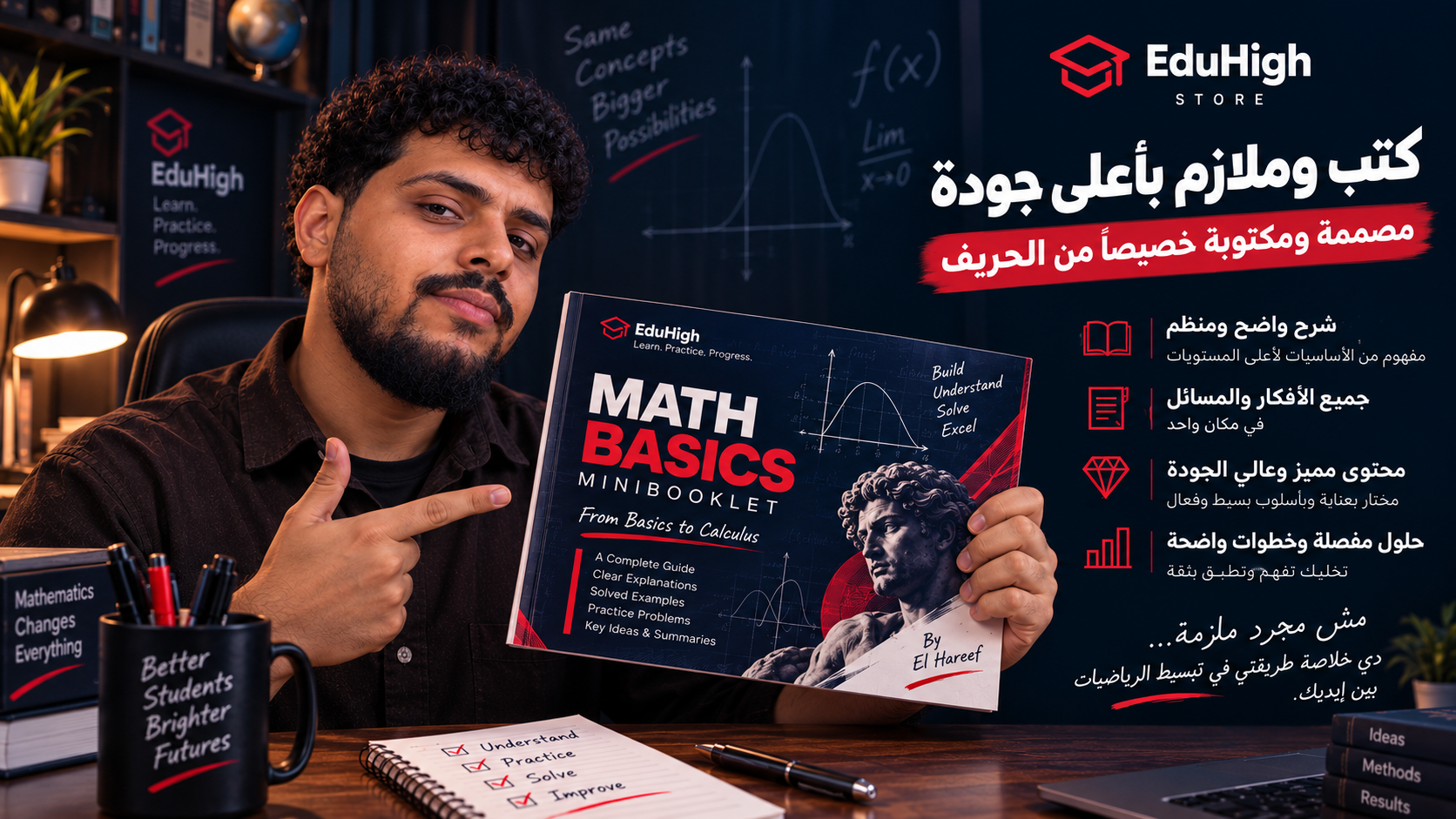 EduHigh Store — كل تمرين بيقربك لهدفك
